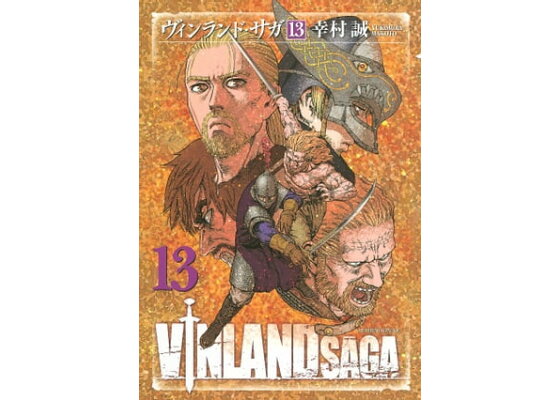 楽天kobo電子書籍ストア ヴィンランド サガ 13 幸村誠 楽天kobo電子書籍ストア ヴィンランド サガ 13 幸村誠